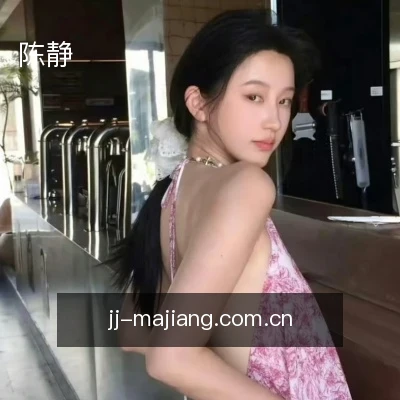 陈静