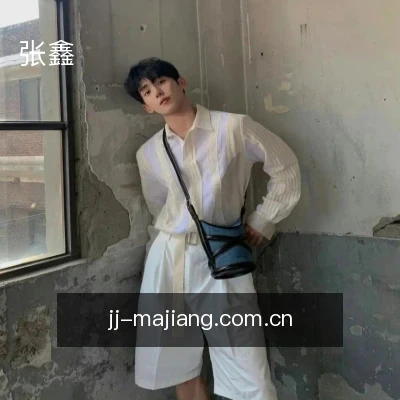 张鑫
