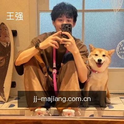 王强
